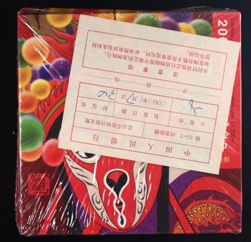  2004年贺岁猴精制币（原包）