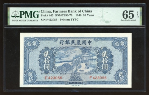  民国二十九年中国农民银行贰拾圆，编号F423056，大业版，PMG 65EPQ