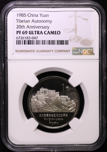  1985年庆祝西藏自治区成立20周年纪念1元精制 NGC PF 69