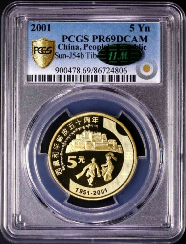  2001年西藏和平解放五十周年纪念5元精制 PCGS Proof 69