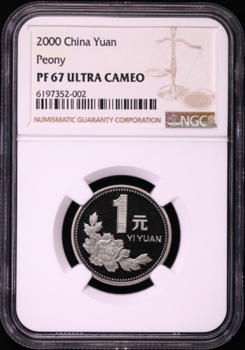  2000年中华人民共和国流通硬币1元精制 NGC PF 67