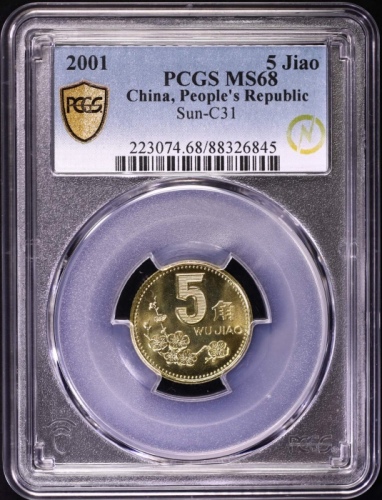  2001年中华人民共和国流通硬币5角 PCGS MS 68
