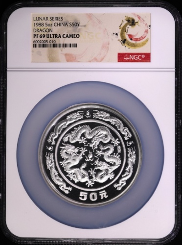  1988年5盎司生肖龙银币 NGC PF69UC