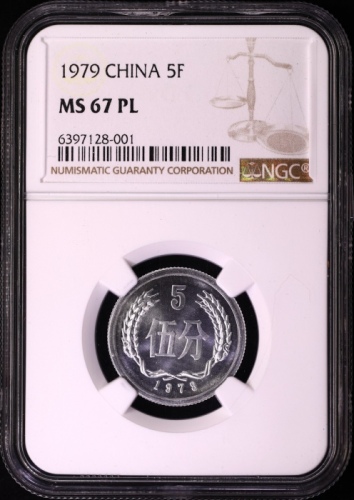  1979年中华人民共和国流通硬币伍分 NGC-MS67PL