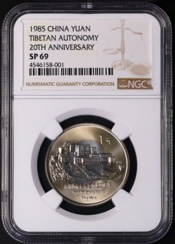  1985年庆祝西藏自治区成立20周年纪念1元普制 NGC SP 69