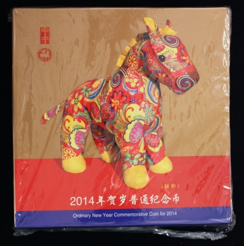  2014年贺岁马精制币 （原包）