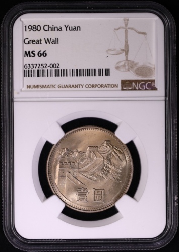  1980年中华人民共和国流通硬币壹圆有砖 NGC MS 66