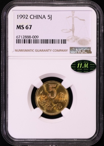 1992年中华人民共和国流通硬币5角普制 NGC MS 67