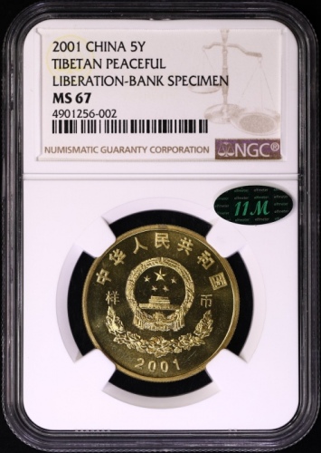  2001年西藏和平解放五十周年纪念5元样币 NGC MS 67