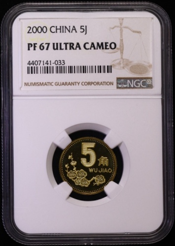  2000年中华人民共和国流通硬币5角精制 NGC PF 67