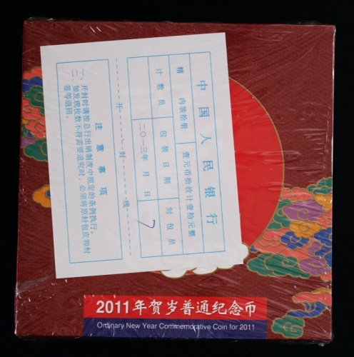  2011年贺岁兔精制币（原包）