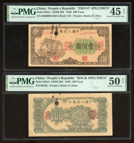  1949年中国人民银行第一版人民币壹佰圆“大帆船”正反面样票一对，控号00315及00104，分别评PMG 45NET(有锈蚀) 及 50NET(有锈渍)，罕见一版人民币样钞