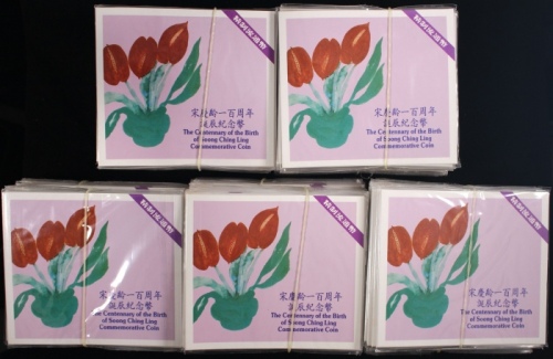  1993年宋庆龄精制币100枚