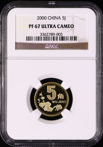  2000年中华人民共和国流通硬币5角精制 NGC PF 67