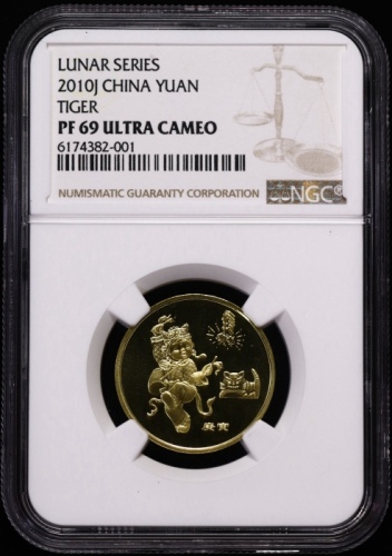  2010年庚寅(虎)年生肖纪念1元精制 NGC PF 69