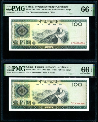  1988年外汇券100元 PMG 66EPQ（两连号）
