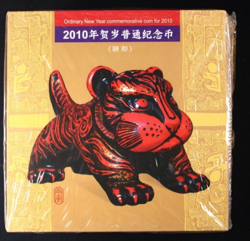  2010年贺岁虎精制币（原包）
