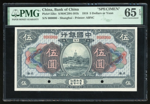  民国七年中国银行伍圆样票，上海地名，编号000000，PMG 65EPQ