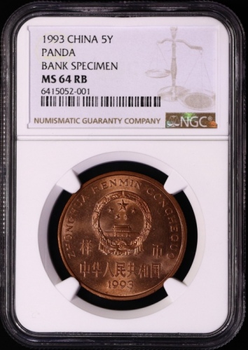  1993年中国珍稀野生动物纪念5元大熊猫样币 NGC MS 64