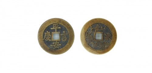  清代平安及庆必定如意方孔花钱 GBCA 古-美品 90