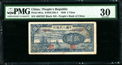  第一版1948年伍圆帆船 PMG 30
