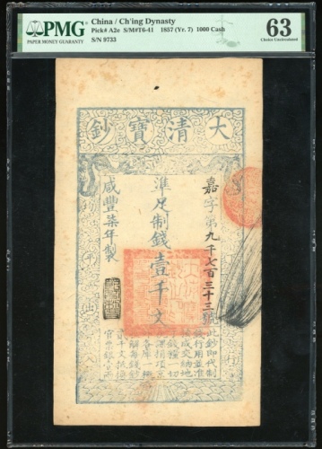  咸丰七年大清宝钞壹千文，嘉字九千七百三十三号，PMG 63，发行时带孔及轻微渍点