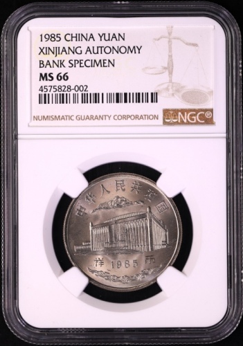  1985年新疆维吾尔自治区成立30周年纪念1元样币 NGC MS 66