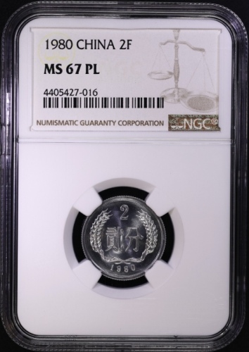  1980年中华人民共和国流通硬币贰分 NGC MS 67