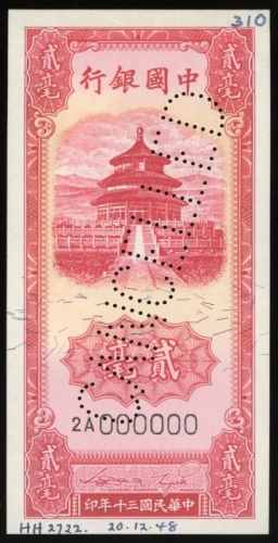  民国三十年中国银行贰毫样票，编号2A 000000，AU品相，有印刷厂书写，上方纸边有渍