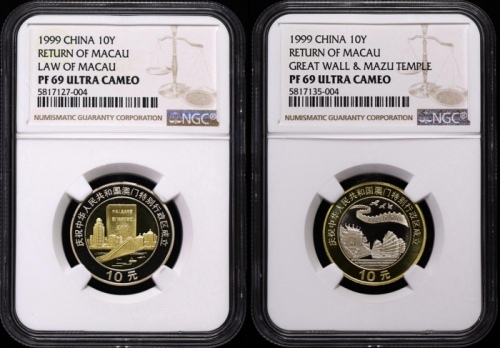  1999年庆祝中华人民共和国澳门特别行政区成立10元基本法精制 NGC PF 69