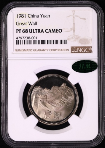  1981年中华人民共和国流通硬币壹圆精制 NGC PF 68
