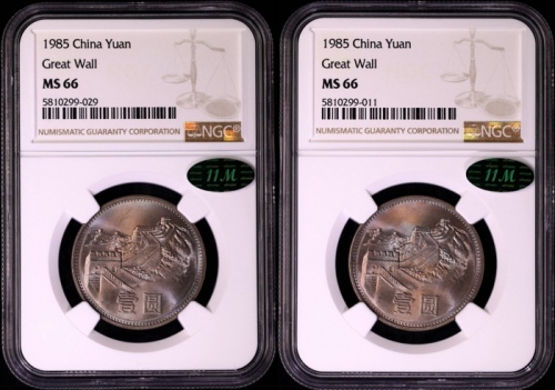  1985年普制长城1元2枚 NGC MS66（上海版 11M绿标）