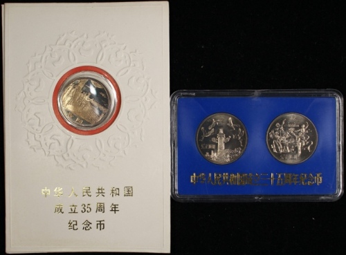  1984年建国35周年精制币（沈阳版）