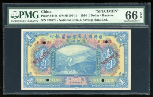  民国十三年香港国民商业储蓄银行壹圆样票，汉口地名，编号026779，PMG 66EPQ，罕版，PMG冠军分，市场大热