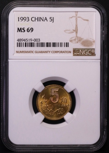  1993年中华人民共和国流通硬币5角普制 NGC MS 69