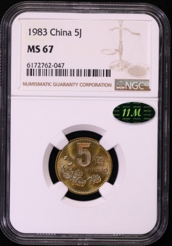  1993年中华人民共和国流通硬币5角普制 NGC MS 67
