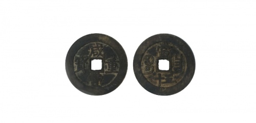  清代咸丰宝昌当五十普版 GBCA 古-美品 85