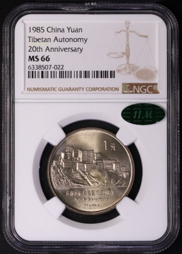  1985年庆祝西藏自治区成立20周年纪念1元普制 NGC MS 66