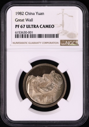  1982年中华人民共和国流通硬币壹圆精制 NGC PF 67