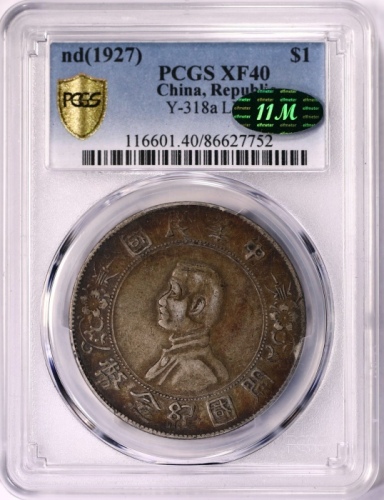  孙中山像开国纪念壹圆普通 PCGS XF 40