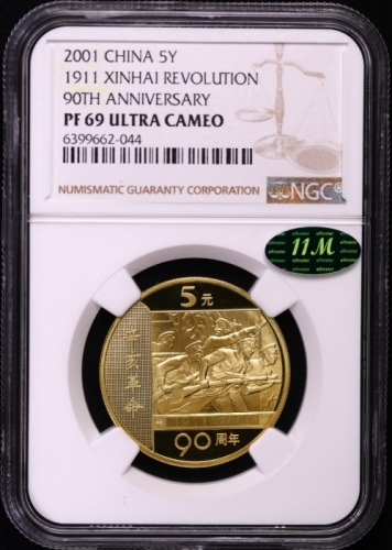  2001年辛亥革命90周年纪念5元精制 NGC PF 69