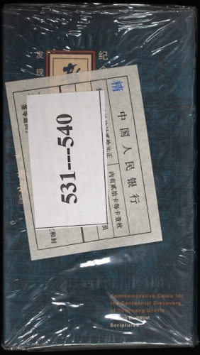  2000年敦煌精制币（原包）