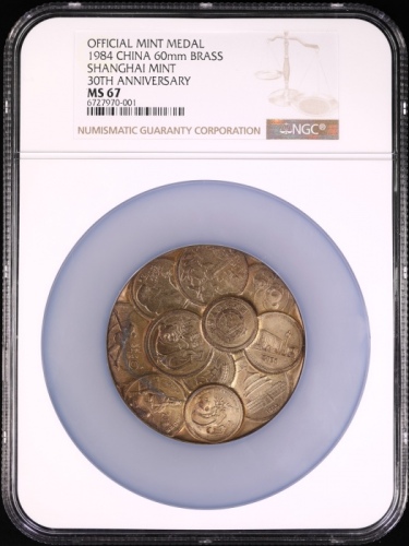  1984上币建厂三十周年纪念铜章 NGC MS 67