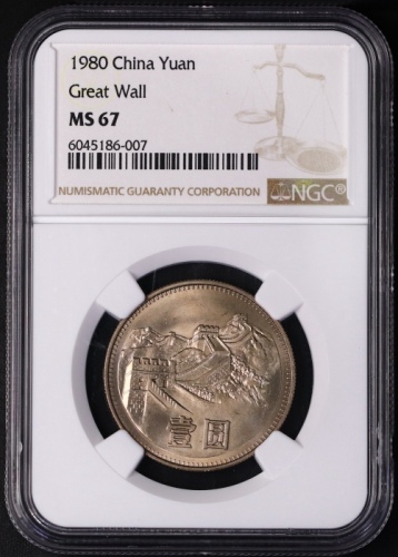  1980年中华人民共和国流通硬币壹圆有砖 NGC MS 67