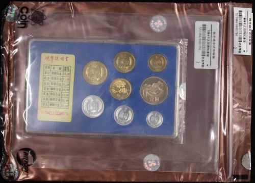 1984年中华人民共和国流通硬币精制套装 完未流通