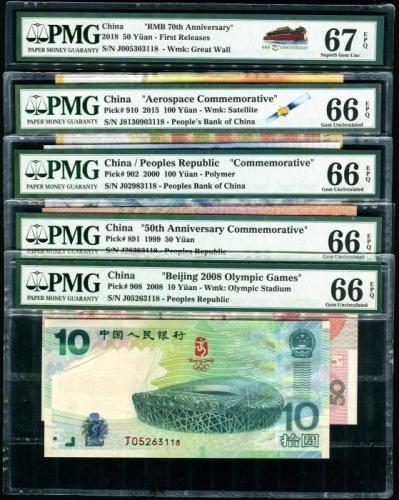  中国纪念钞5张  PMG&nbsp;&nbsp;67/66EPQ（同尾3118）