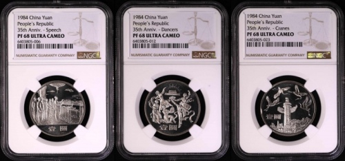  1984年建国35周年精制币 NGC PF68UC（沈阳版） 