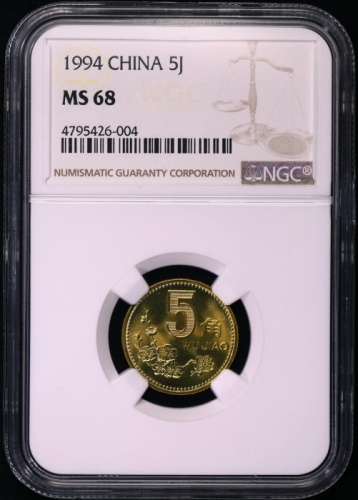  1994年中华人民共和国流通硬币5角普制 NGC MS 68