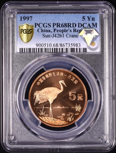  1997年中国珍稀野生动物5元丹顶鹤精制 PCGS Proof 68