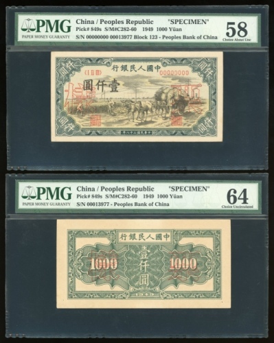 1949年中国人民银行第一版人民币壹仟圆“秋收”正反面样票一对，控号00013977，分别评PMG 58及64